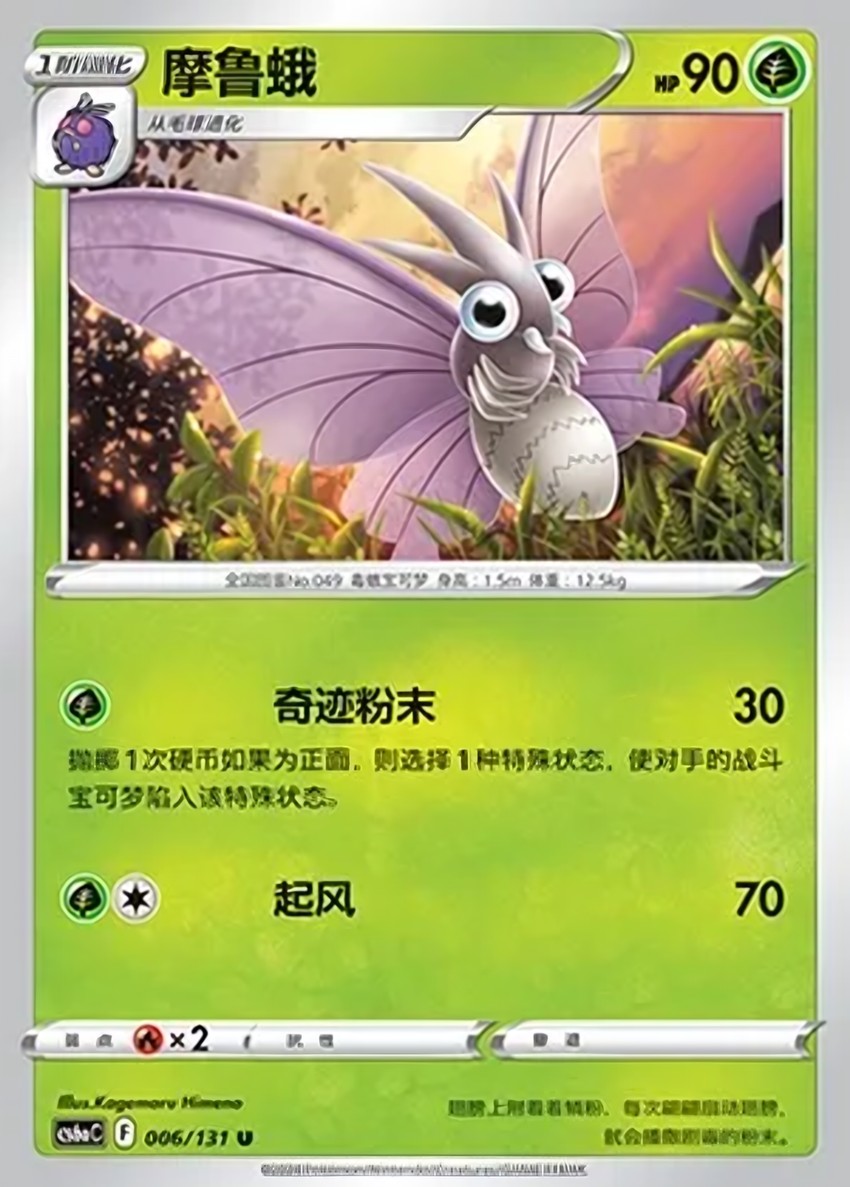 摩魯蛾