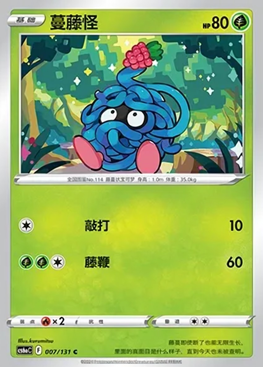 蔓藤怪