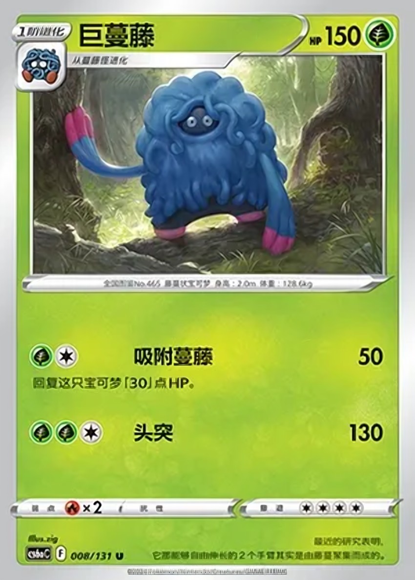 巨蔓藤