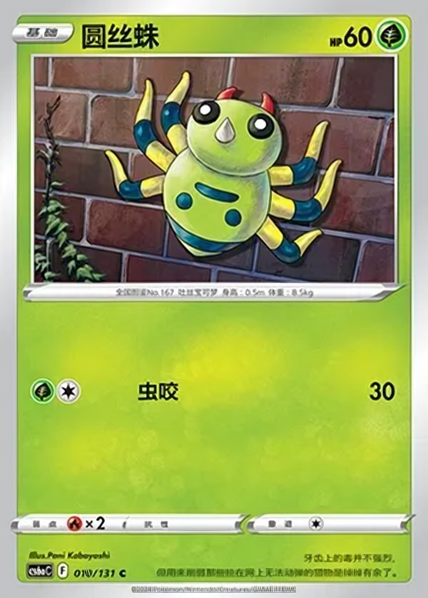 Spinarak