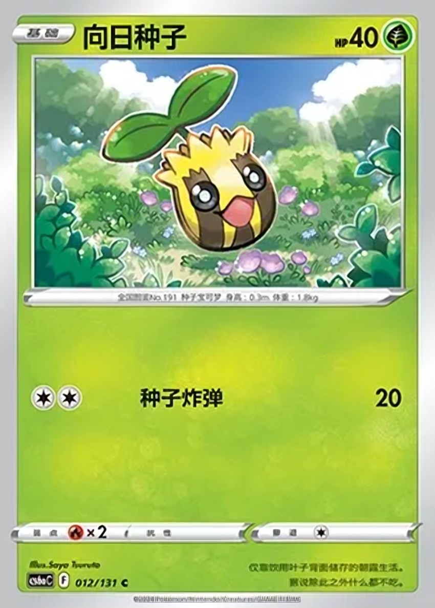 向日種子