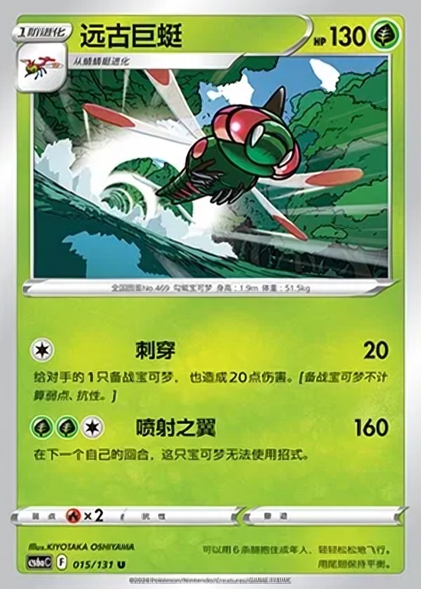 遠古巨蜓