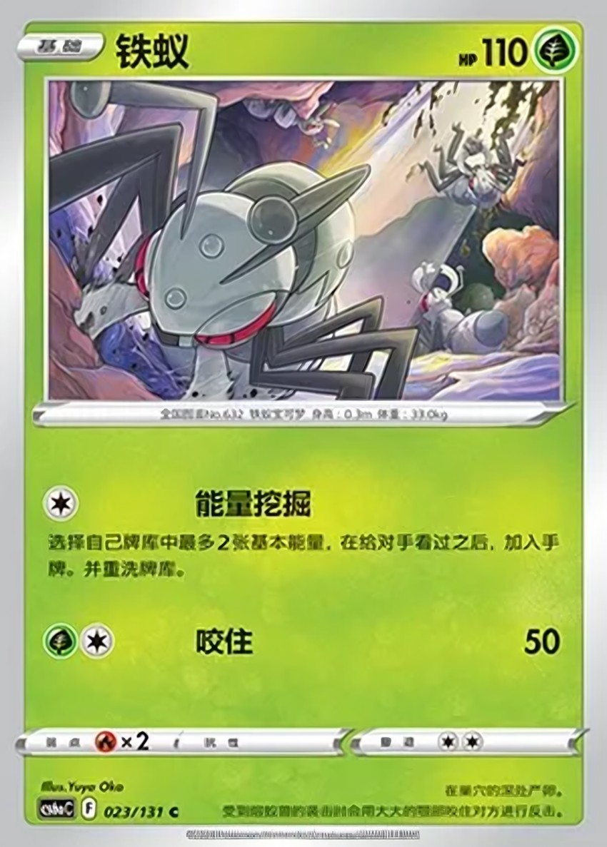 鐵蟻