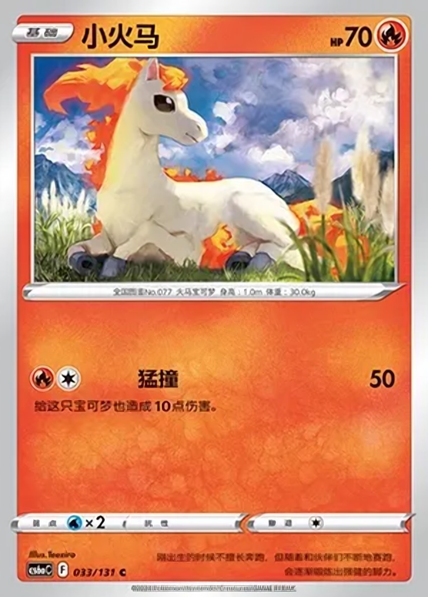 小火馬