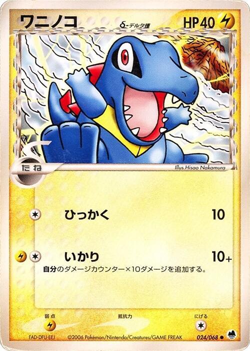 小鋸鱷 Delta Species