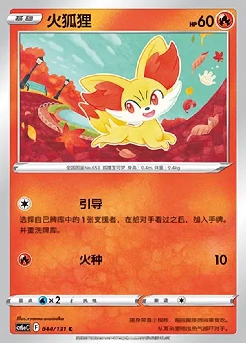 火狐狸