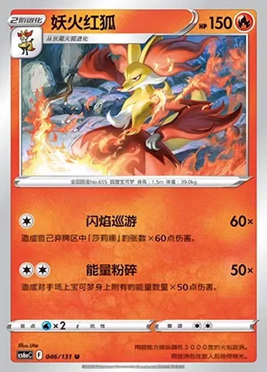 妖火紅狐