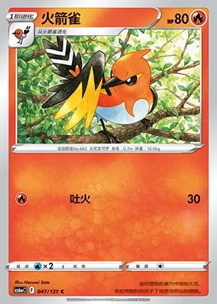 火箭雀