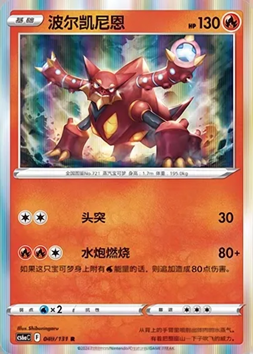 波爾凱尼恩