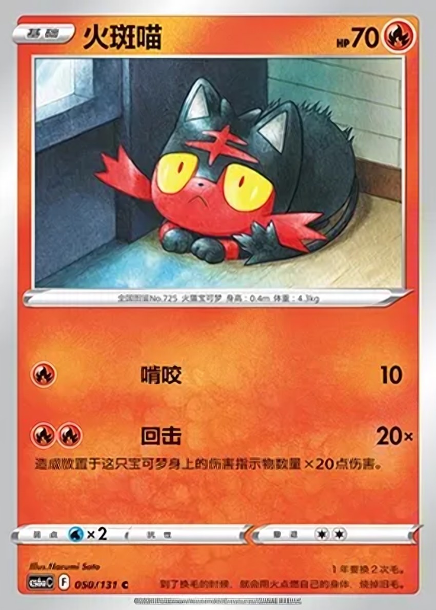 火斑喵