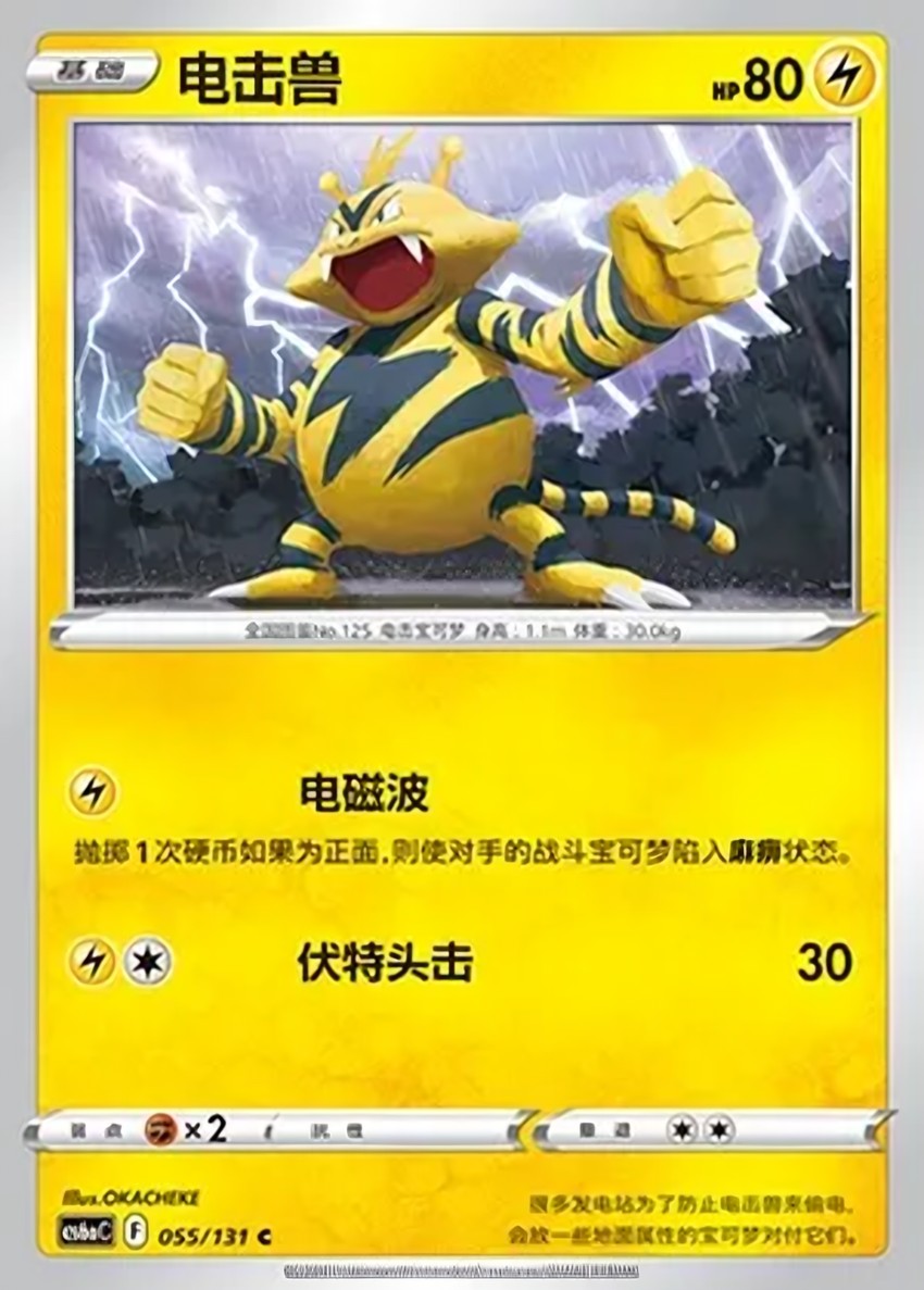 電擊獸