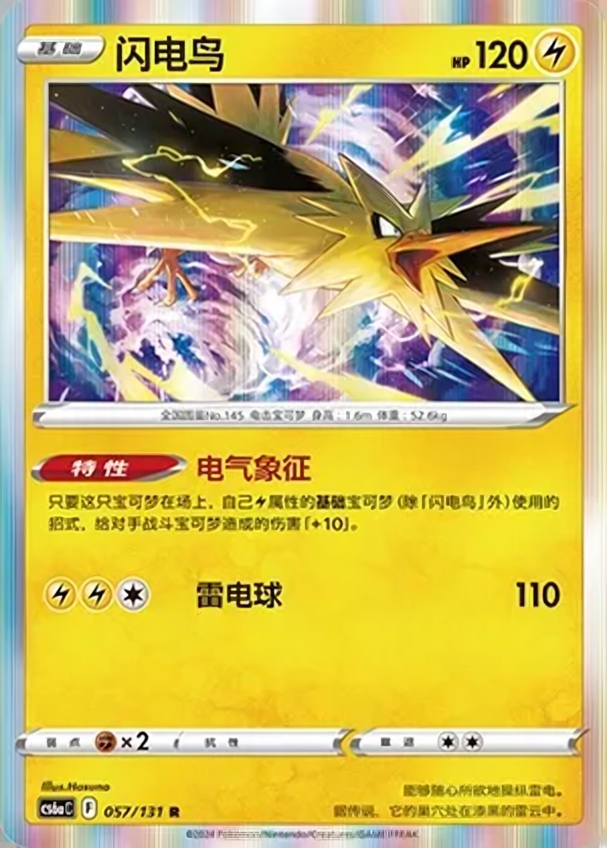 閃電鳥
