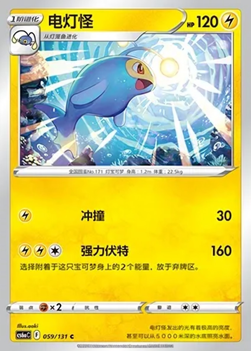 電燈怪