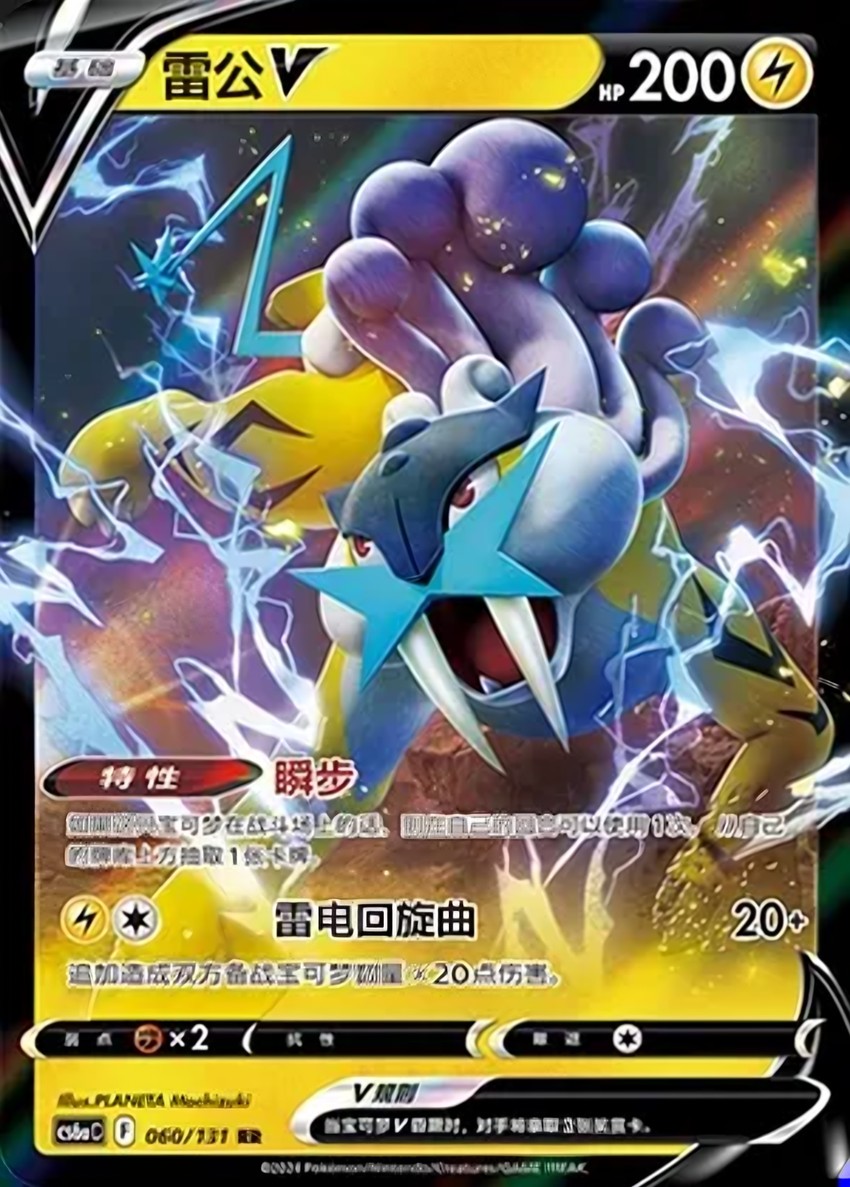 Raikou V