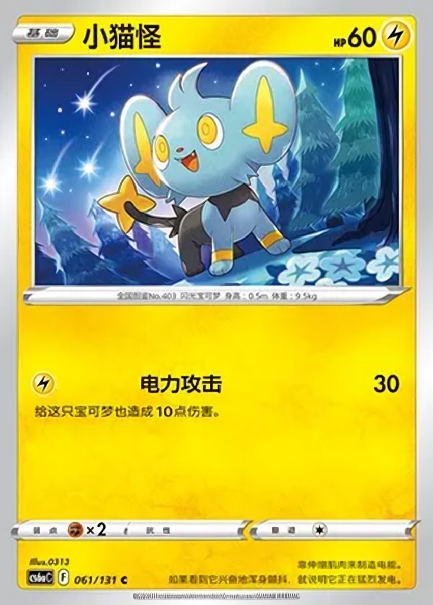小貓怪
