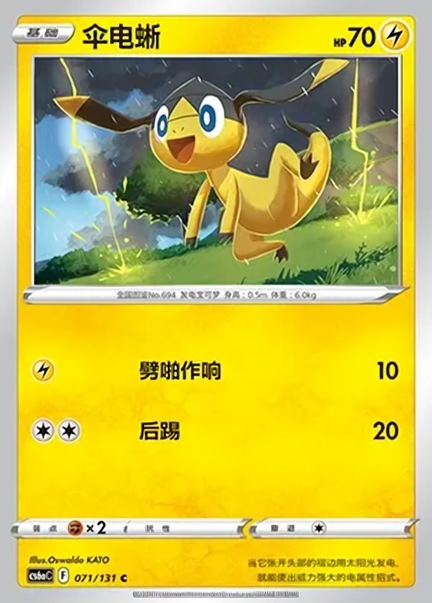 傘電蜥