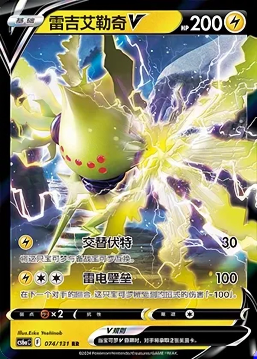 雷吉艾勒奇 V