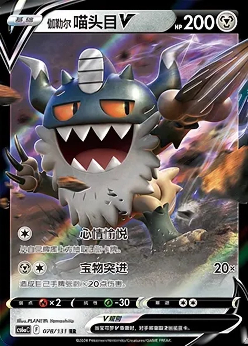 Galarian 喵頭目 V