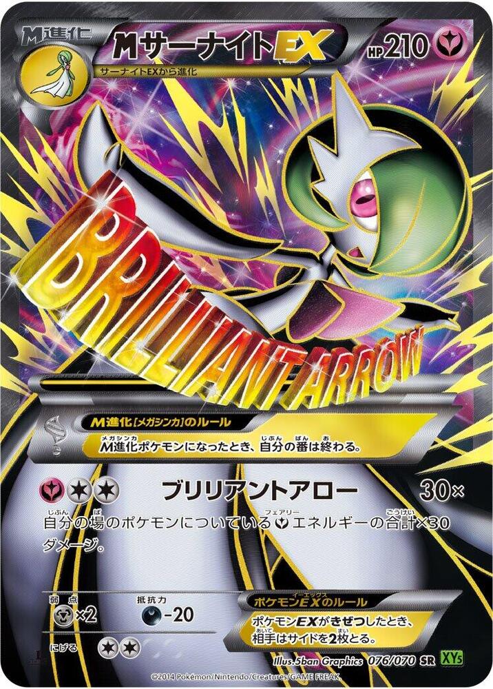M Gardevoir EX