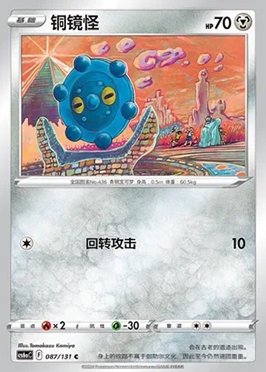 銅鏡怪