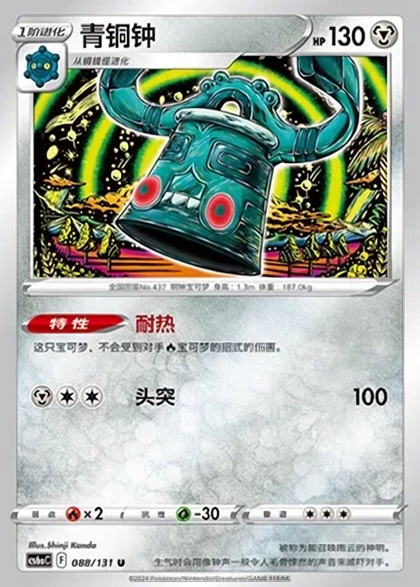 青銅鐘