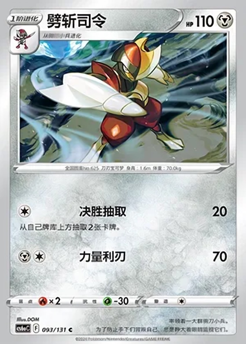劈斬司令