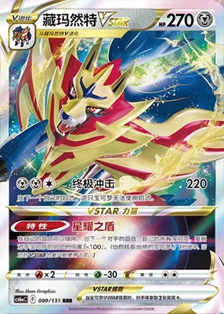 藏瑪然特 VSTAR