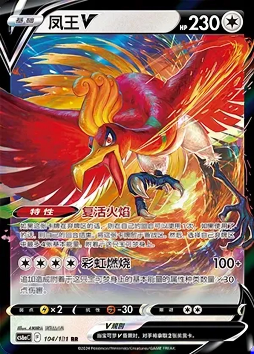 Ho-Oh V