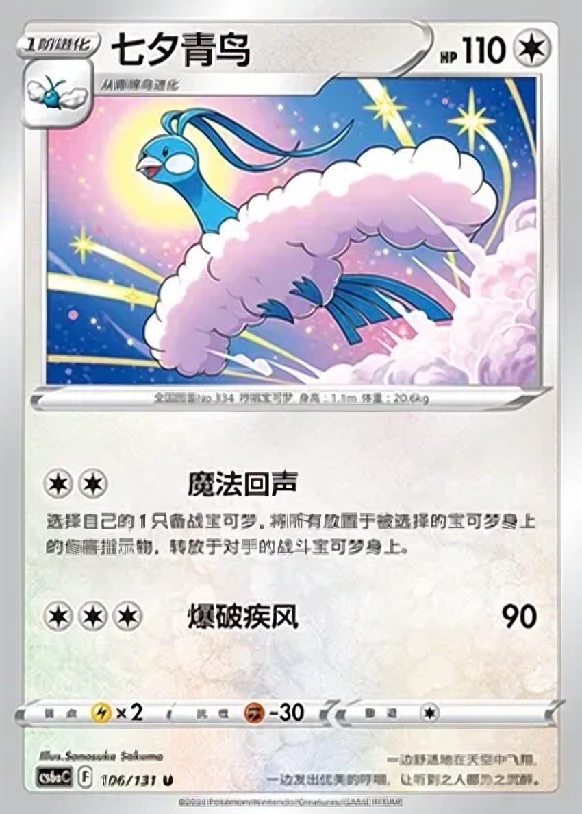 七夕青鳥