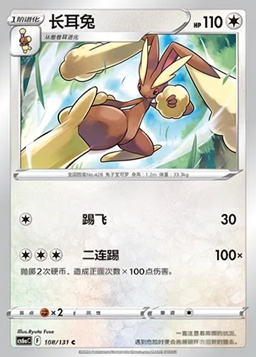 Lopunny