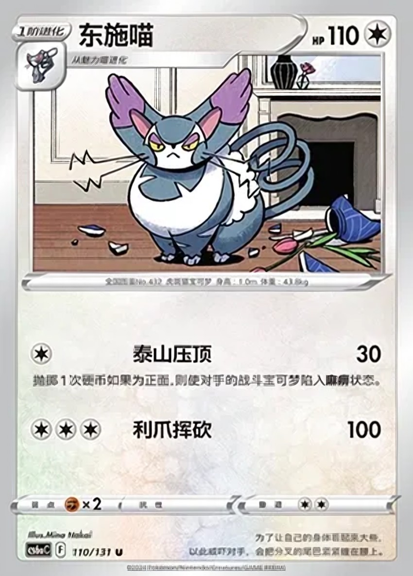 東施喵