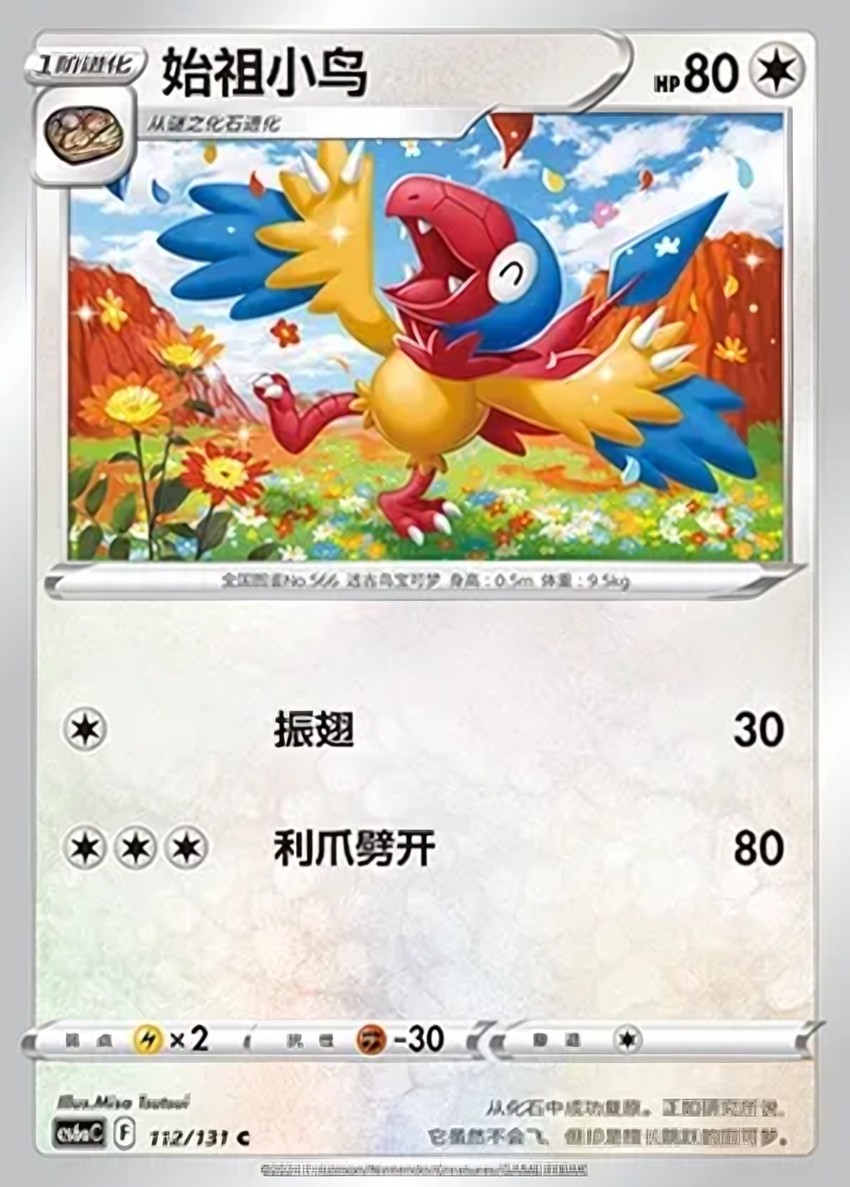 始祖小鳥