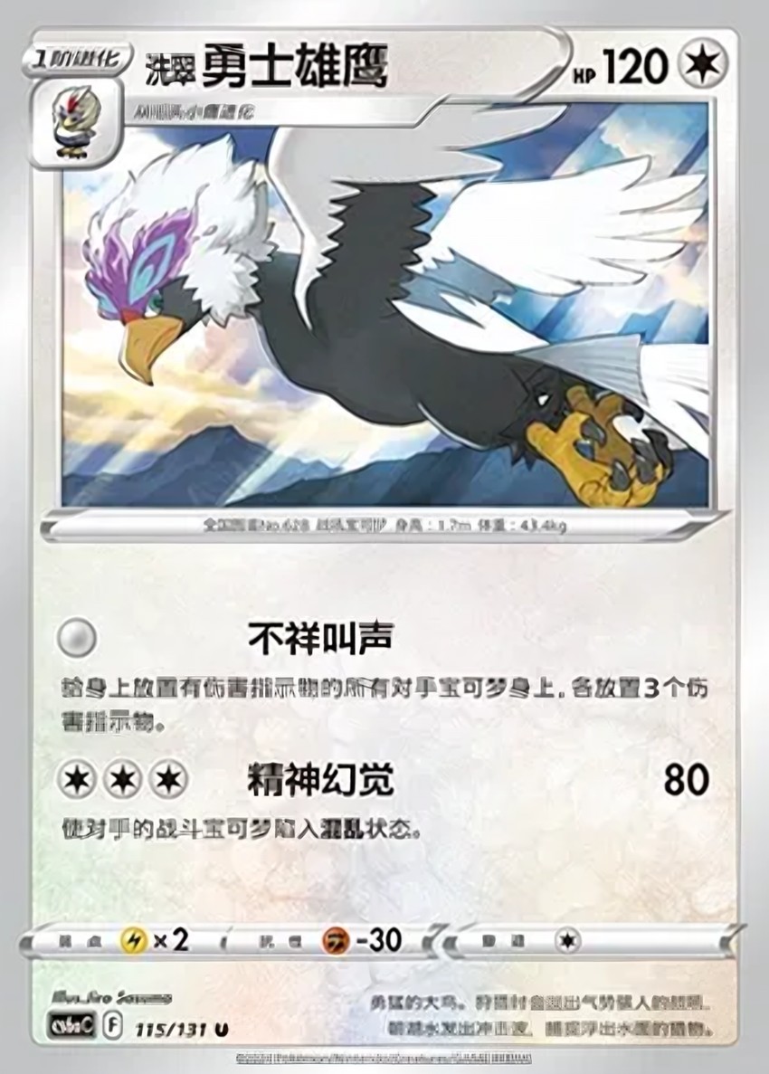 Hisuian 勇士雄鷹