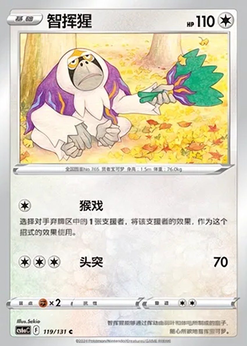 智揮猩