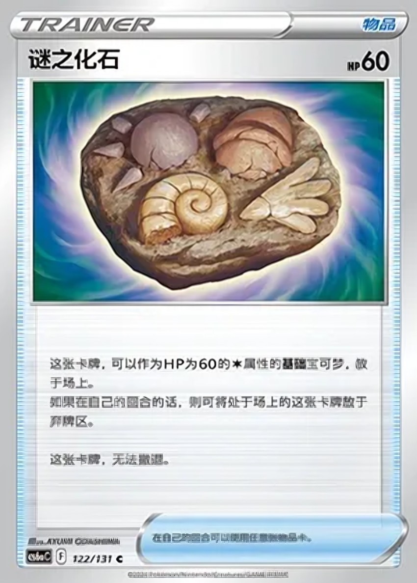 Unidentified Fossil