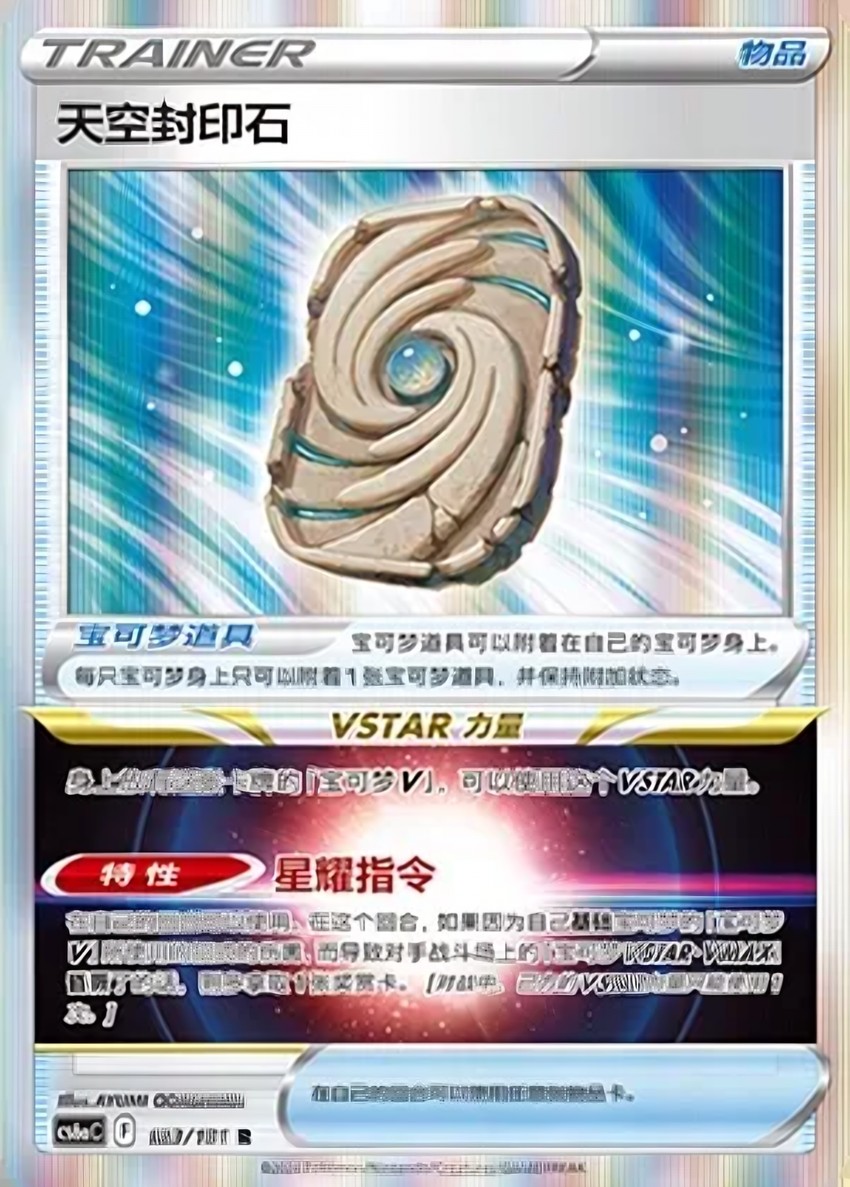 Sky Seal Stone