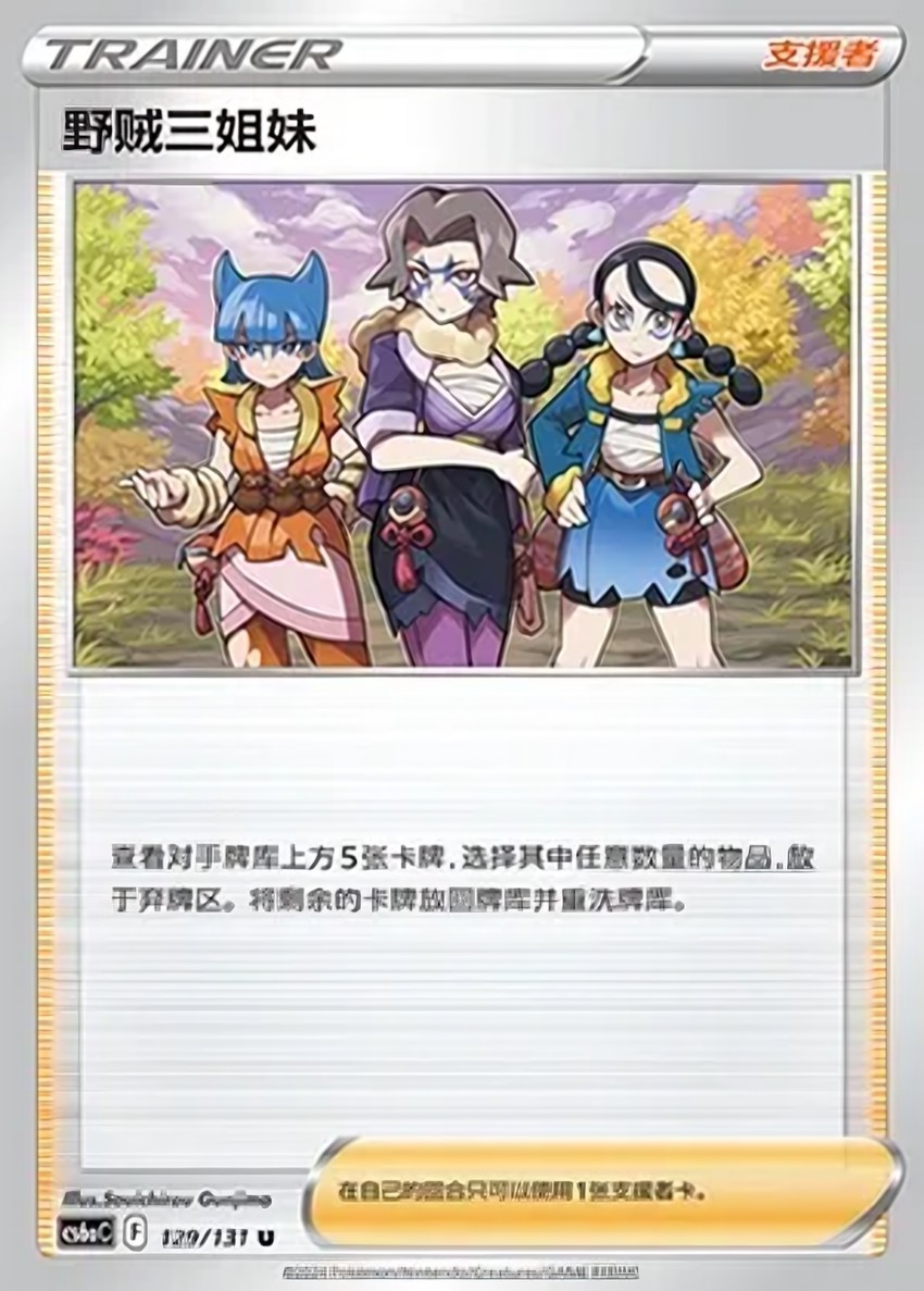 Miss Fortune Sisters