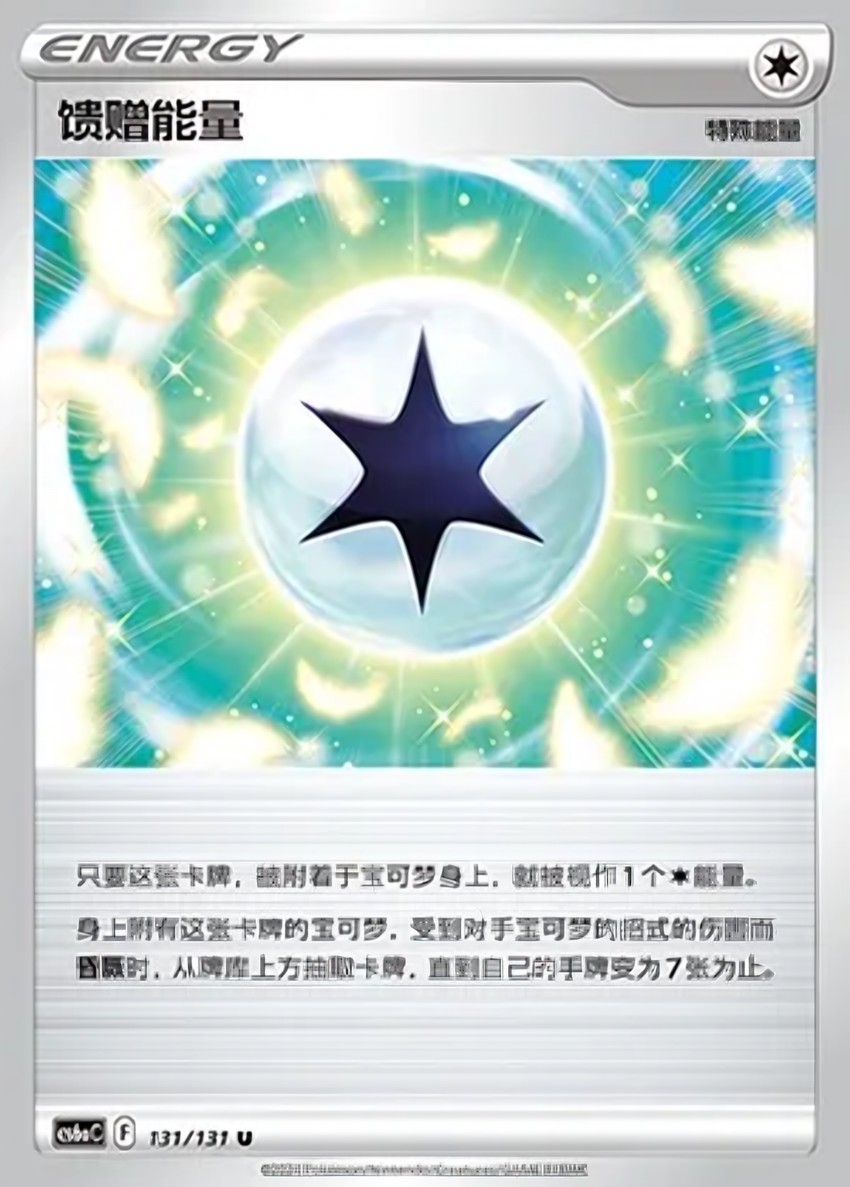 Gift Energy