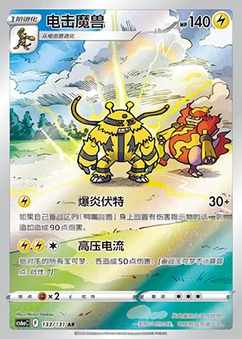 Electivire