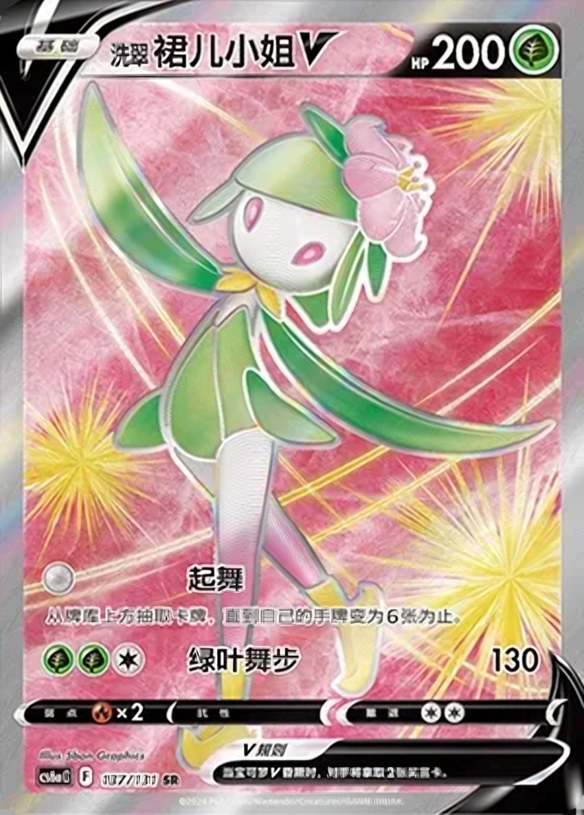 Hisuian 裙兒小姐 V