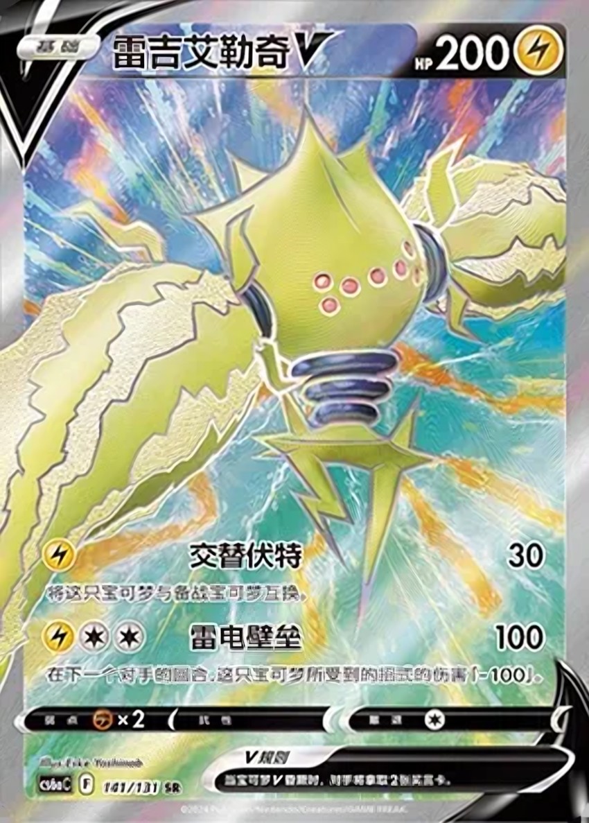 雷吉艾勒奇 V