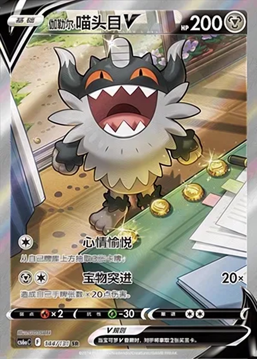 Galarian 喵頭目 V