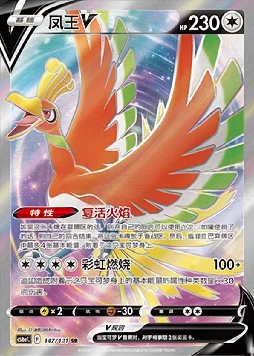 Ho-Oh V