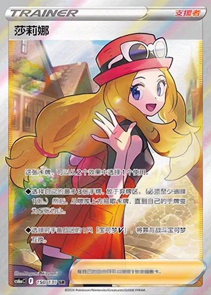 Serena