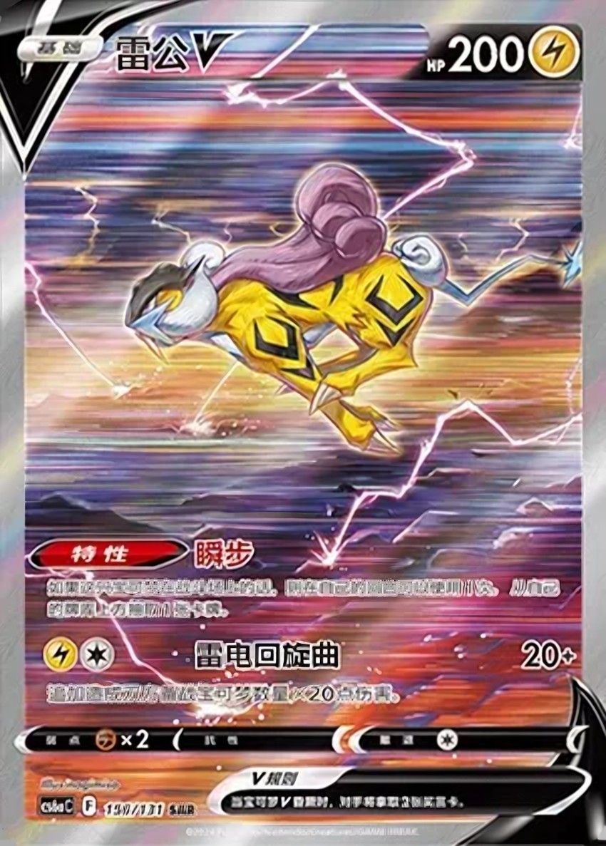 Raikou V