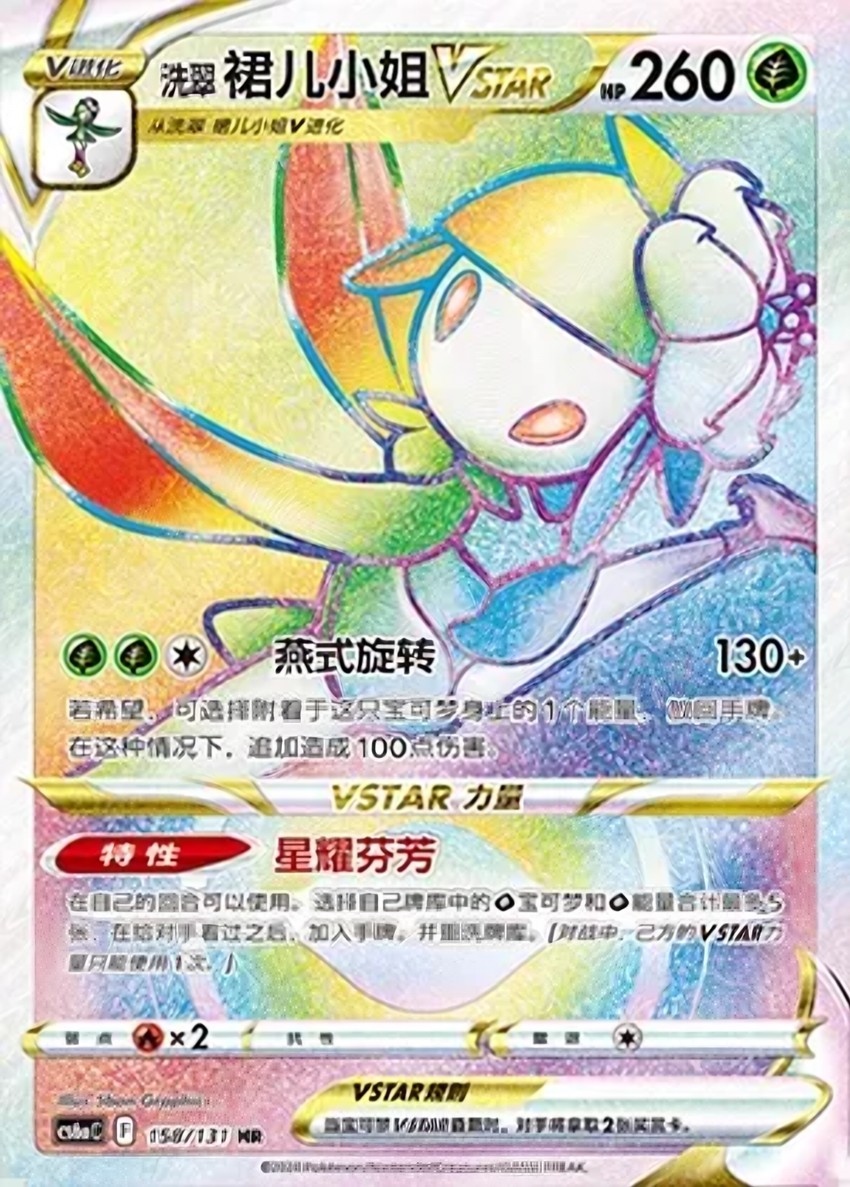 Hisuian 裙兒小姐 VSTAR