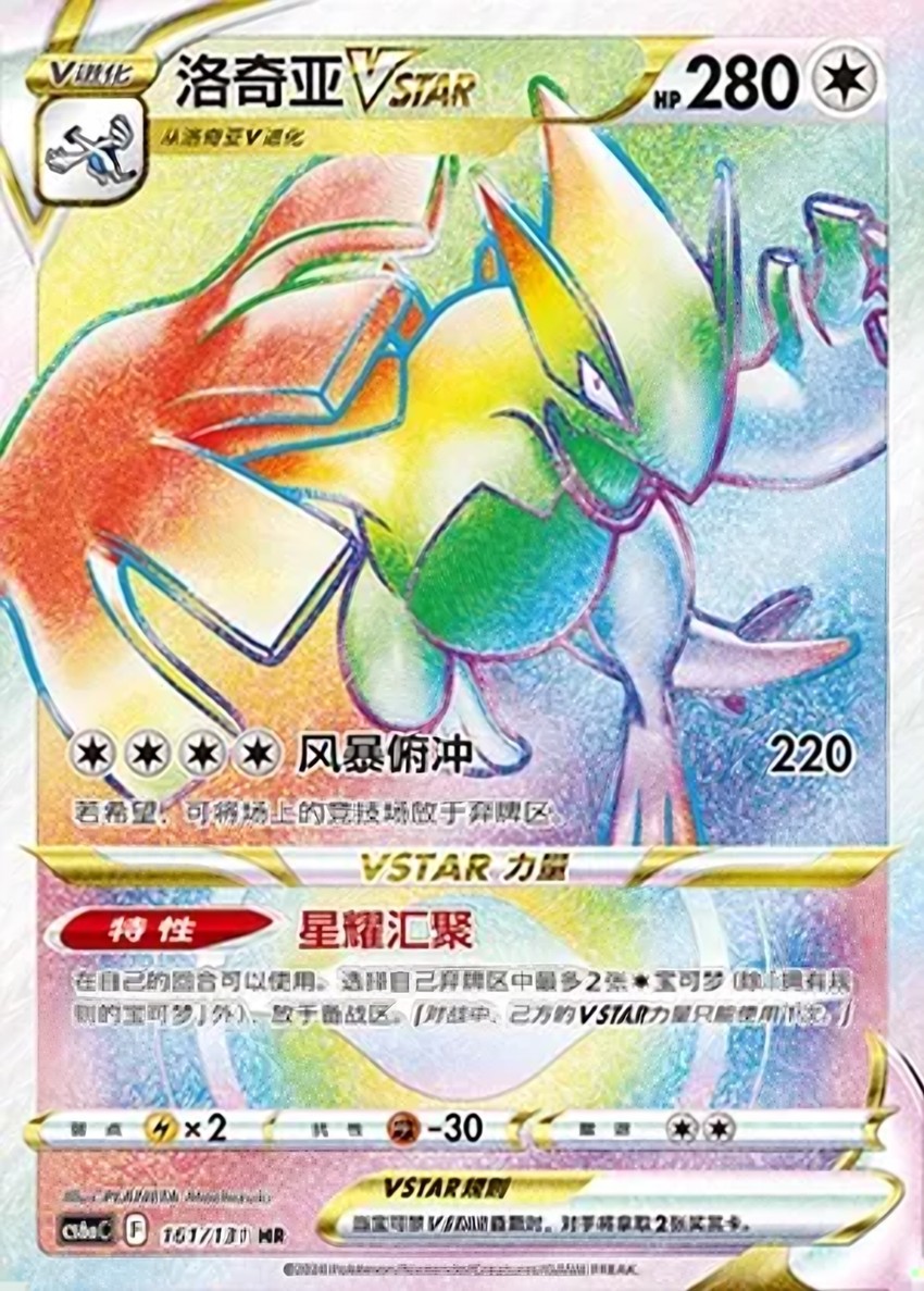 Lugia VSTAR