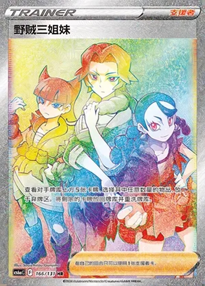 Miss Fortune Sisters