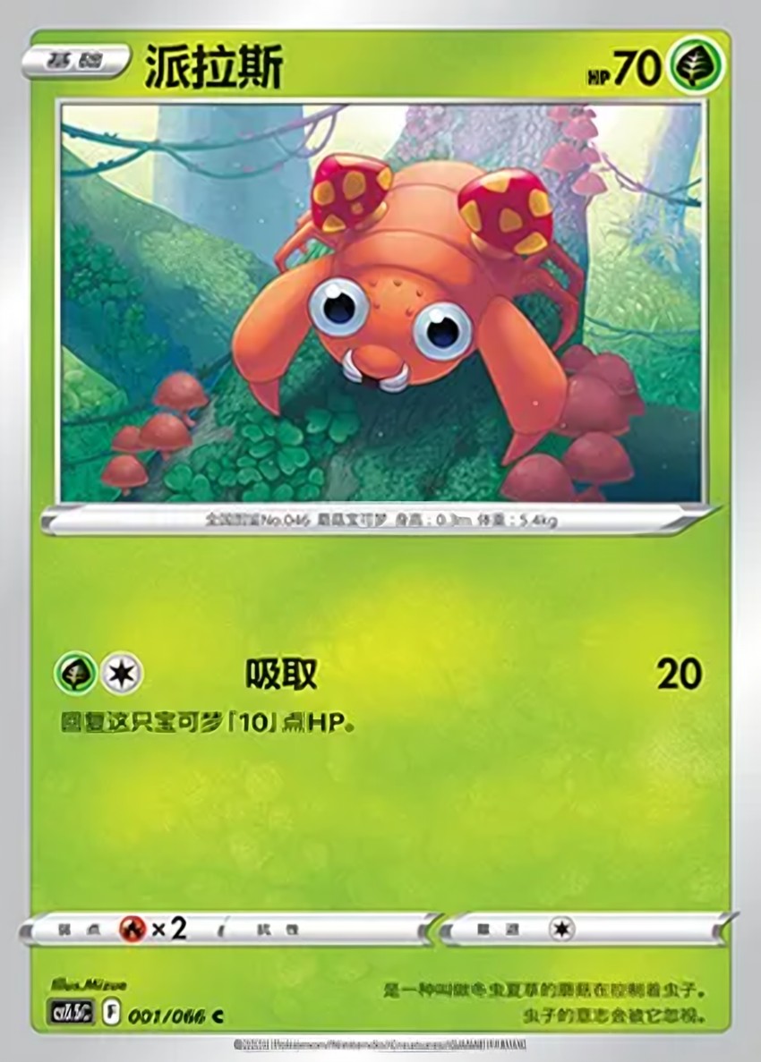 Paras