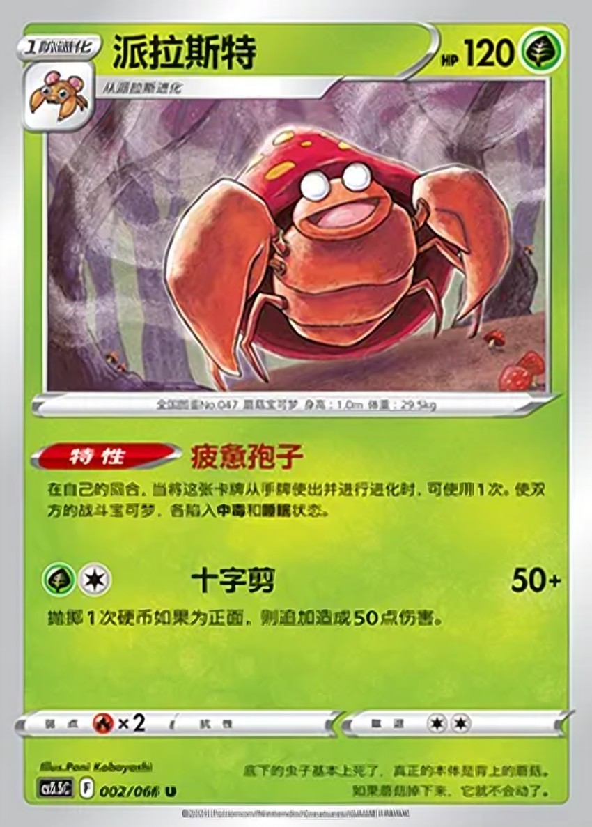 派拉斯特